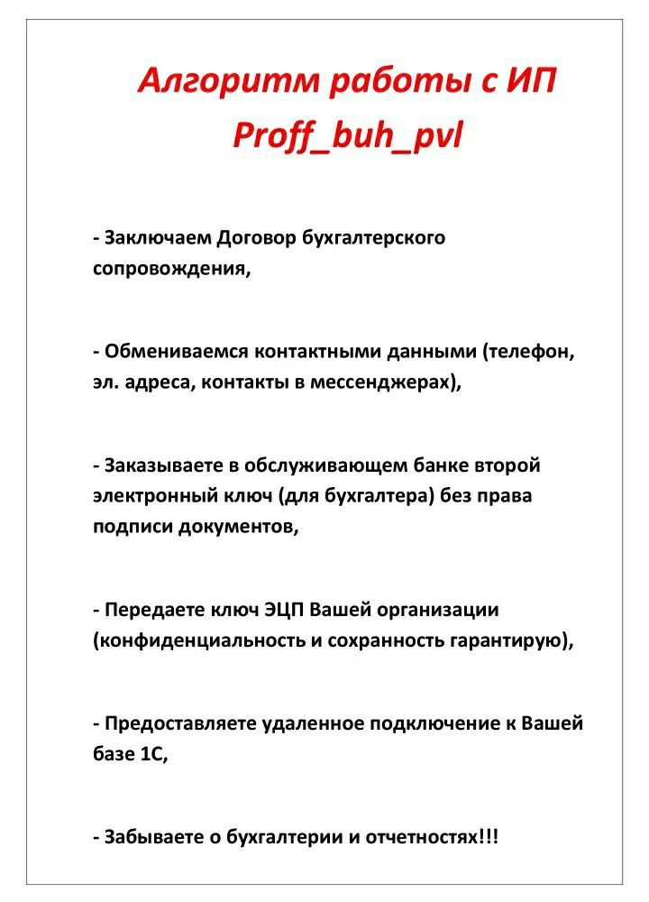 Бухгалтер онлайн, налоговый консультант, бух.сопровождение, консультац