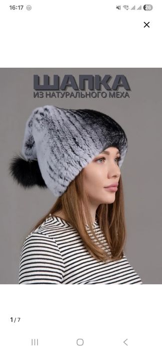 Зимняя шапка из натурального меха