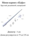Кулисы  - мини карнизы