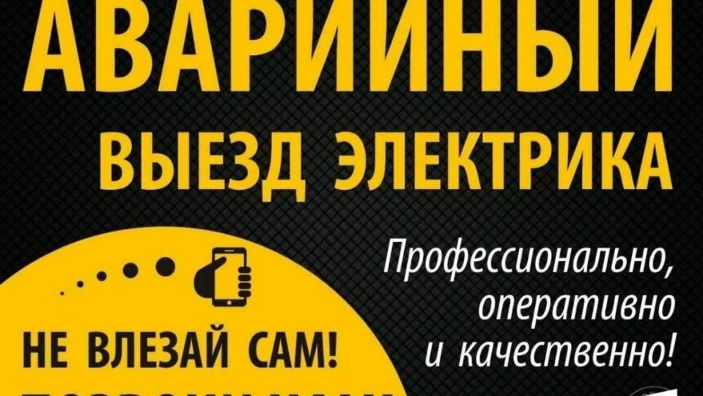 Электрик 24/7 Аналитик системы управления