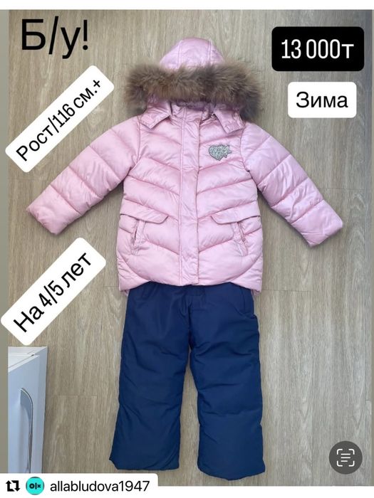 Комбинезон зимний Рост/116 см