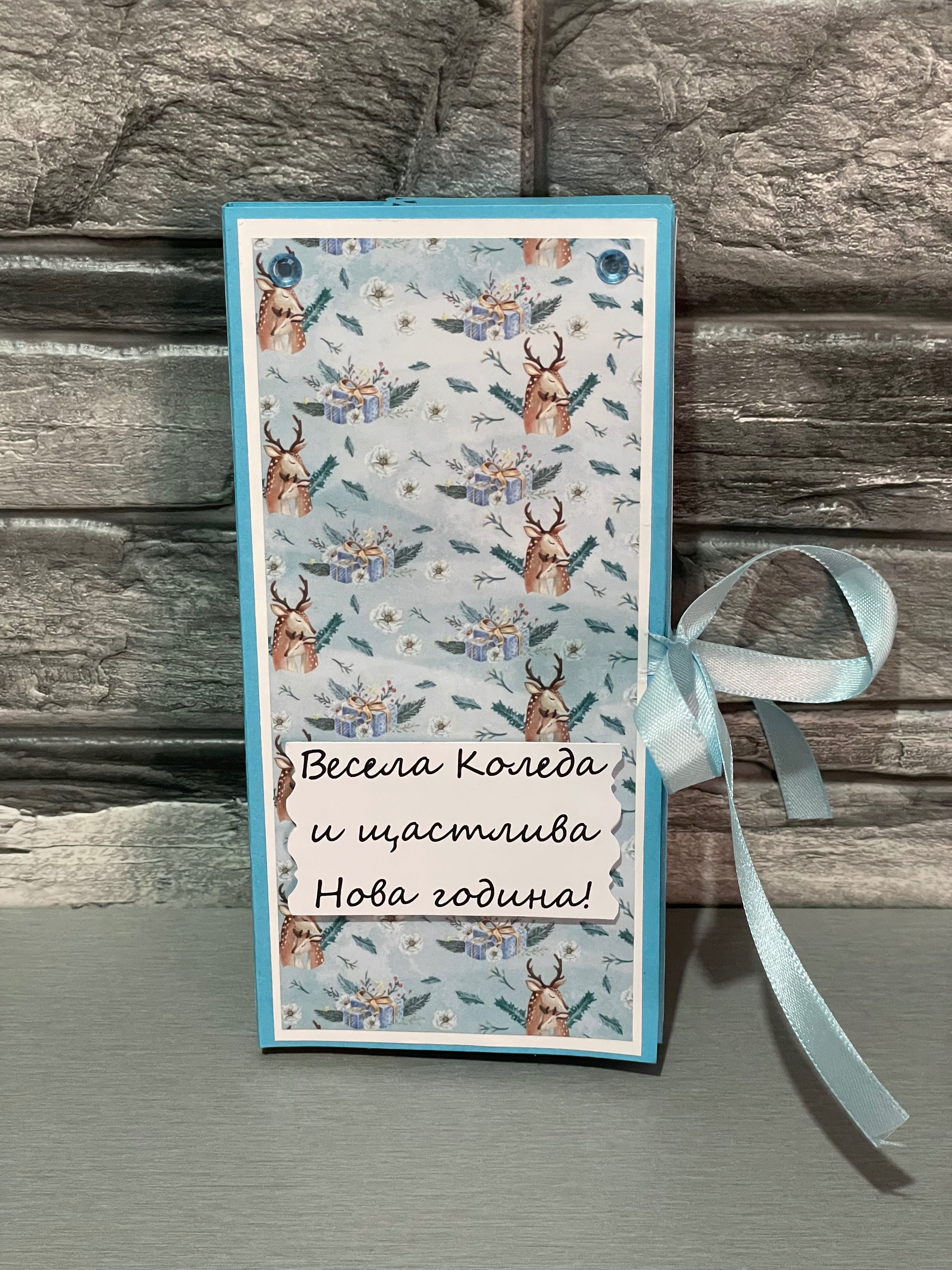 Коледна картичка с шоколад