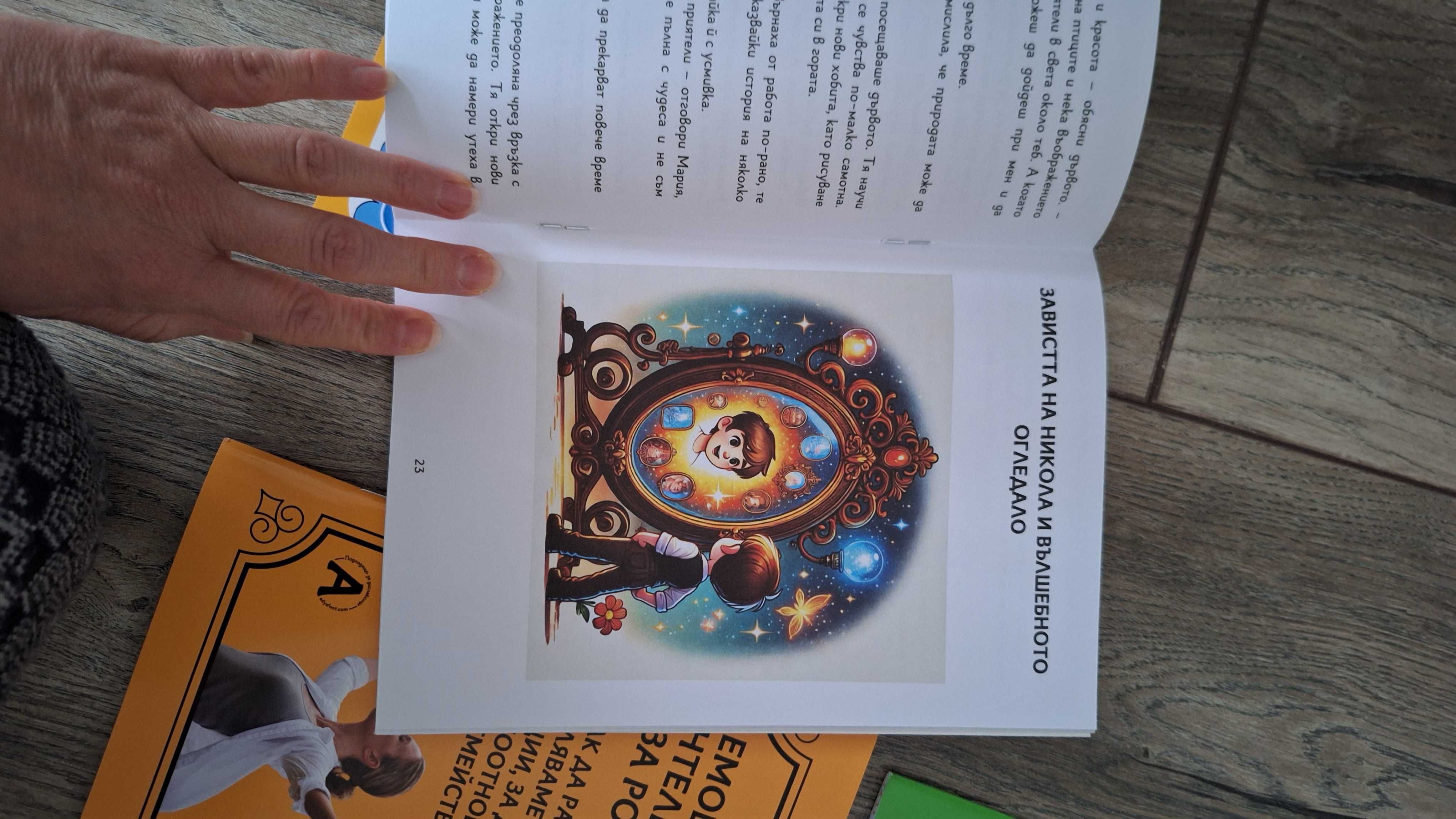 Комплект книжки за емоциите на детето