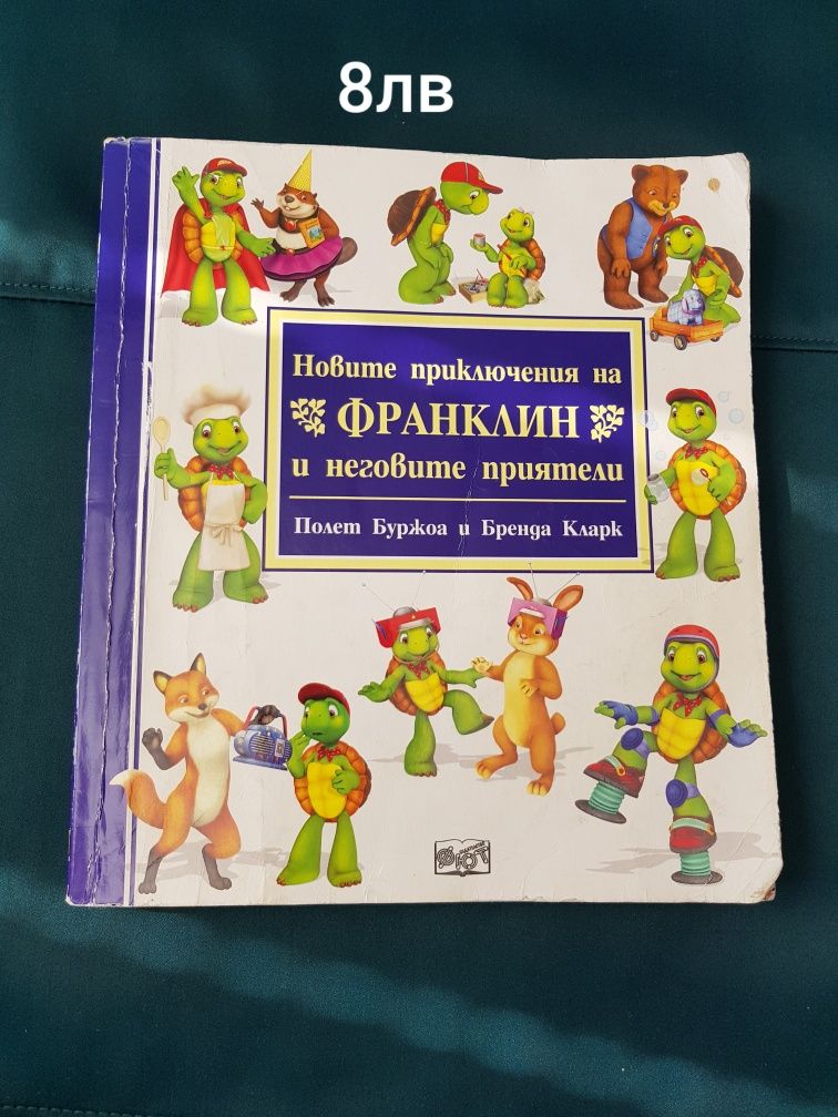 Детски книжки - част 1