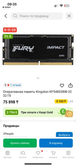 ОЗУ 32 гб. Ddr 5