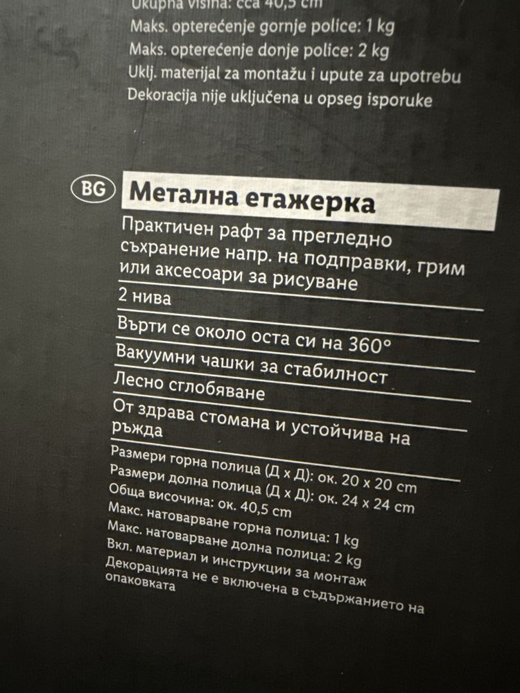 Метална етажерка