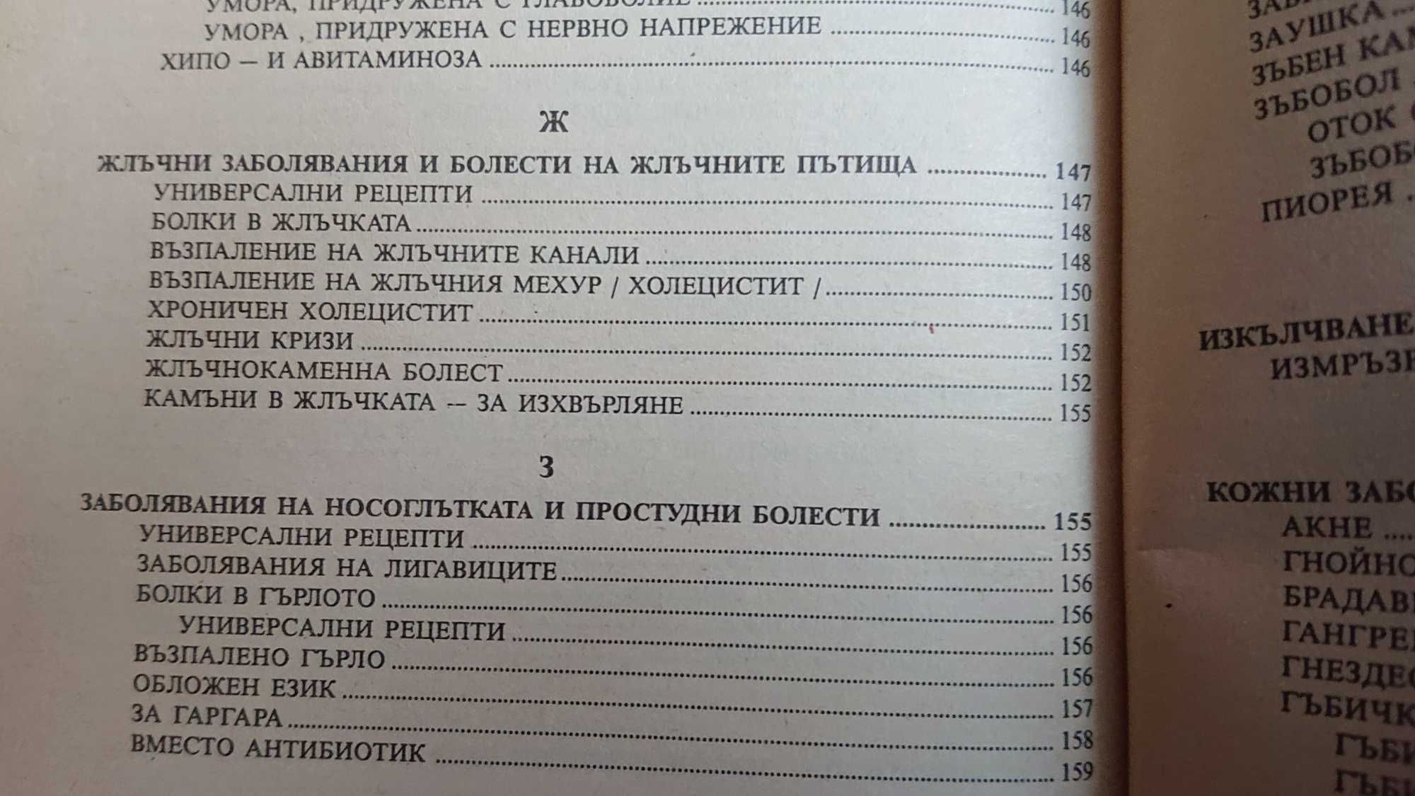 Удивителни оздравявания,Лекуване без лекарства,Саменто Здраве за всеки