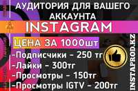 Накрутка Подписчиков | Лайков | Instagram | Tiktok | Журналы