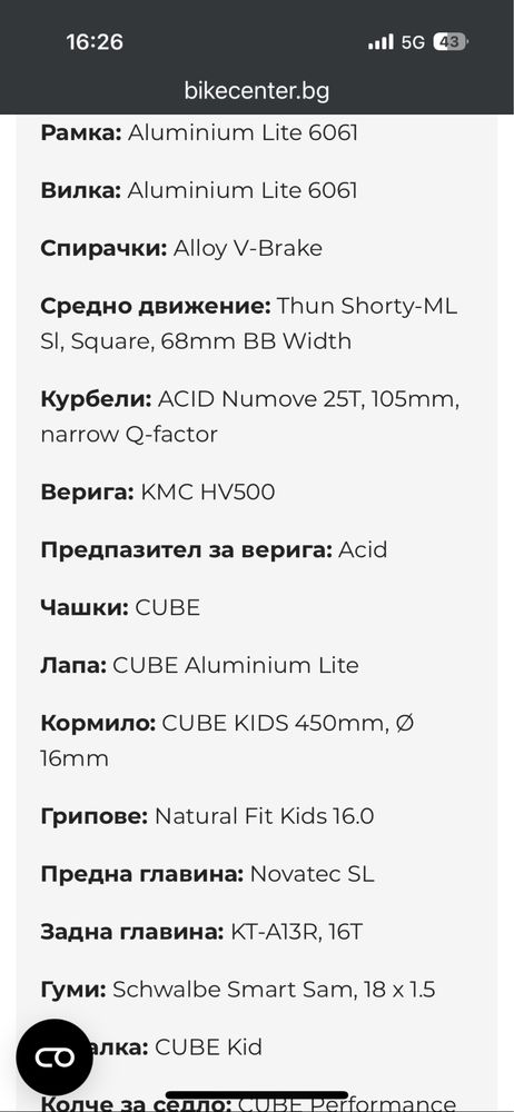Cube 18 детско колело