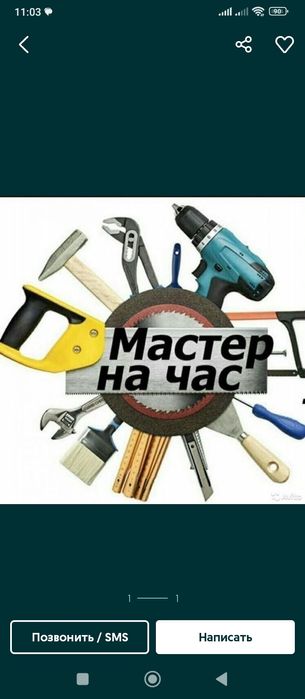 Мастер на час Муж на час Сантехник