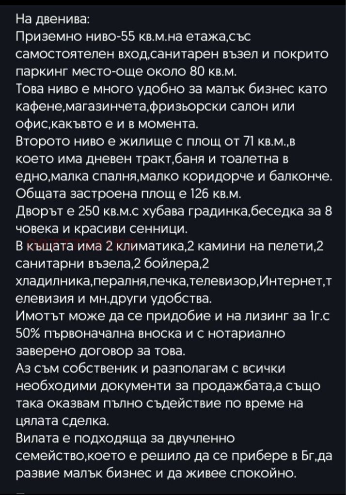Продавам вила/къща/ в с.Ситово,обл.Силистра