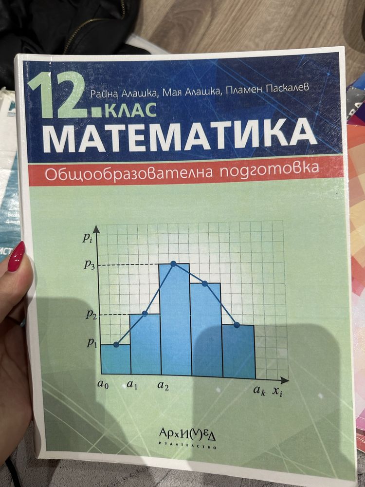 Учебници за 12-и клас