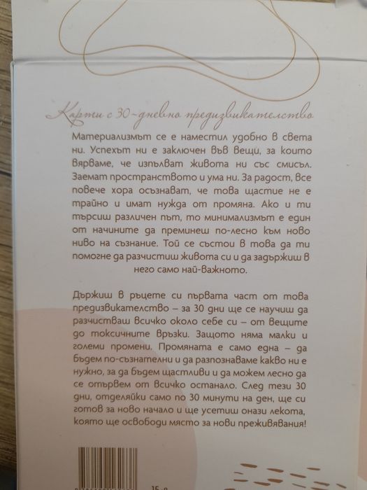 Карти с 30 дневно предизвикателство