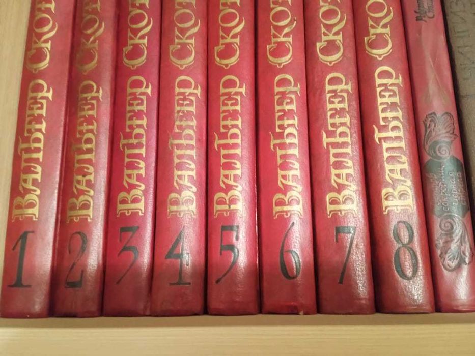 Вальтер Скотт. Собрание сочинений в 8 томах