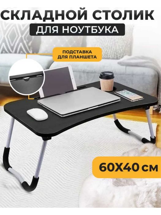 Складной стол-подставка, для ноутбука/книг/завтрака, детский, p3