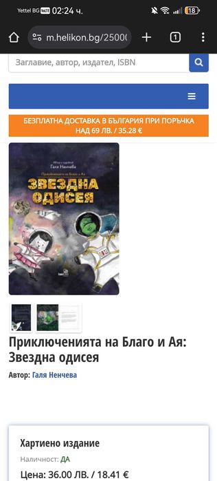 Звездна одисея - детска книга