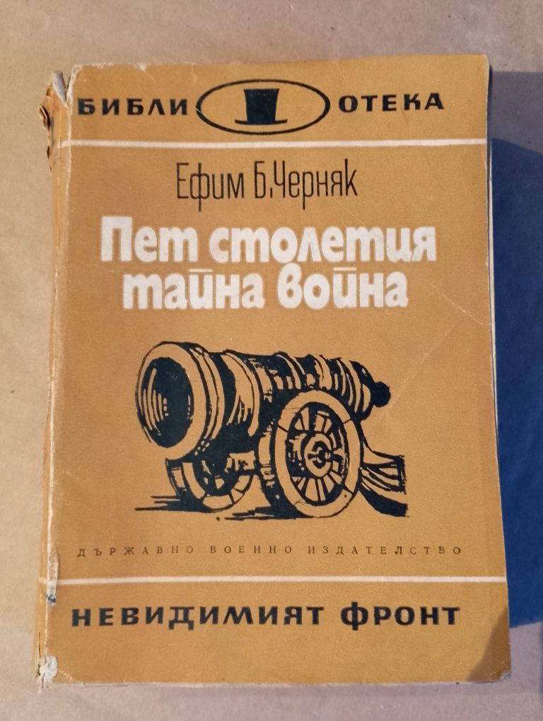 Книги за Втората световна война и други