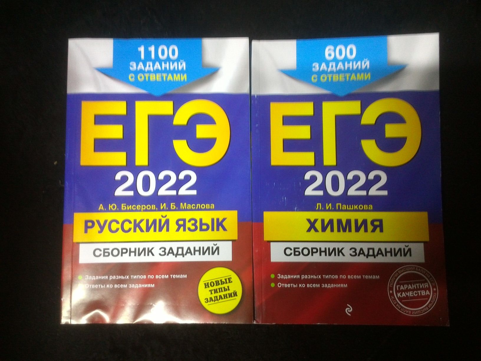 Сборники заданий ЕГЭ 2022