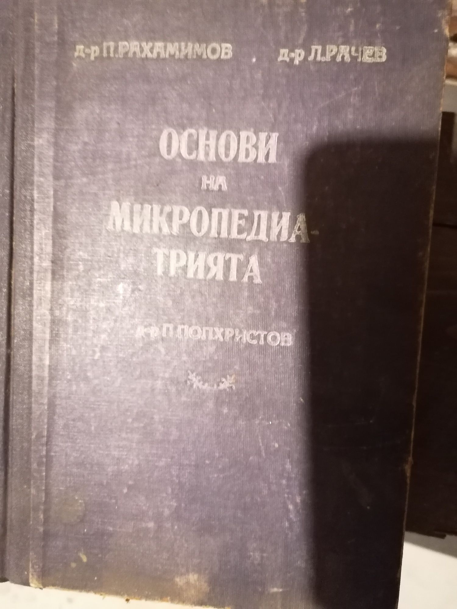 Медицинска литература, на немски и руски.