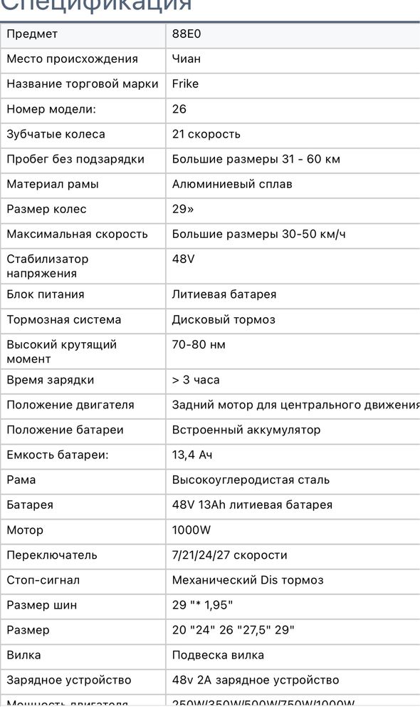 Электровелосипед 500 W ,Frike