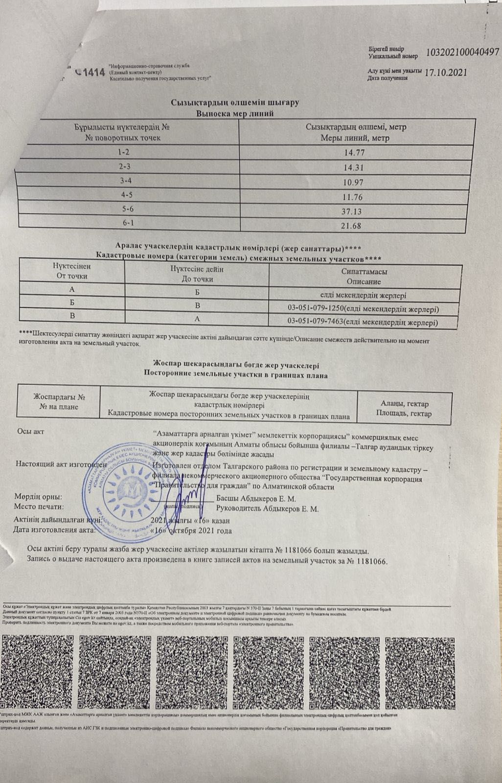 СРОЧНО продается участок!