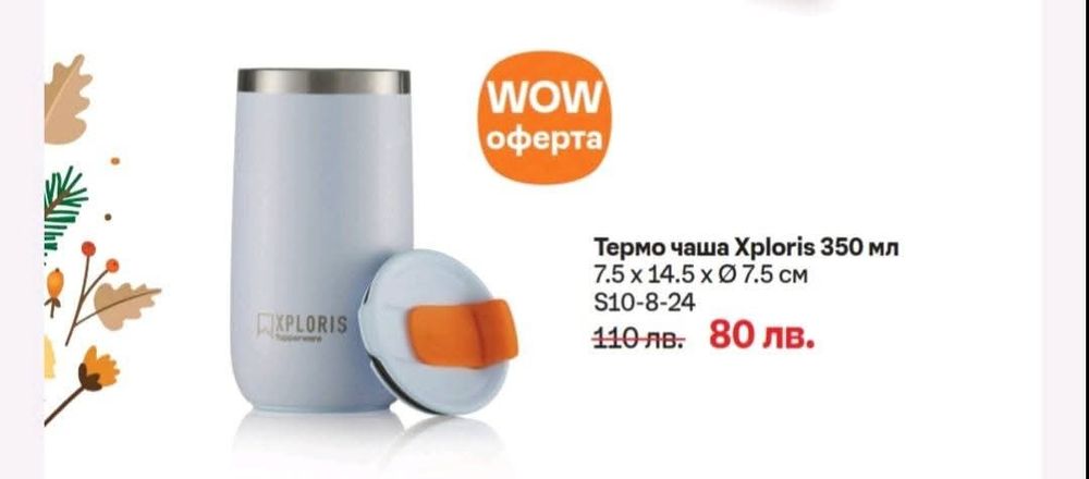 TUPPERWARE - Вентсмарт и Тутофреско съдове