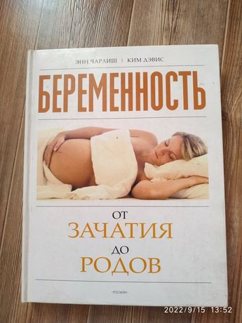 Книга всё о беременности