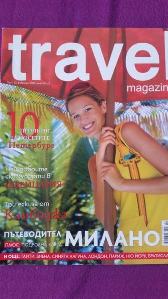 Списание Травъл Travel