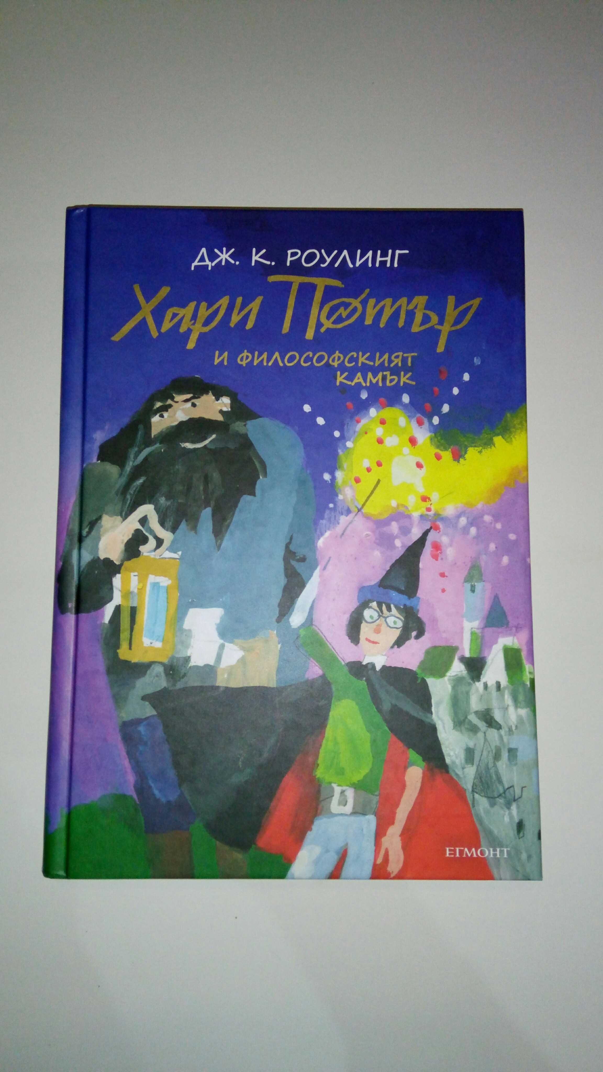 Юбилейното издание на пълната колекция от книгите „Хари Потър“