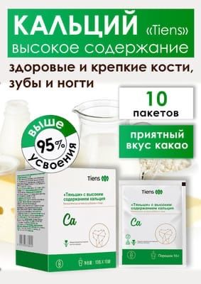 Продается Ca (Кальций) Тяньши