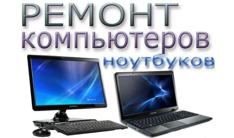 Ремонт компьютеров, принтеров. Заправка Картриджей выезд на дом 24/7