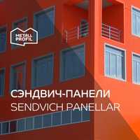 Сэндвич-панели (трехслойные, поэлементной сборки), Sendvich panellar