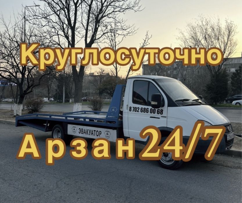 Эвакуатор 24/7 — Быстро, аккуратно, недорого Арзан Шымкент Алматы