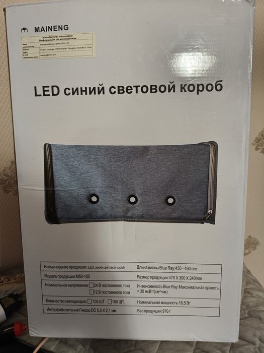 Синии светавой короб