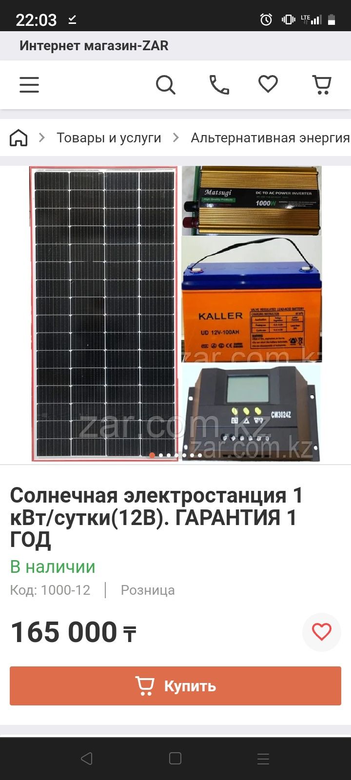 Продажа и монтаж солнечных электростанций, индивидуальная комплектация