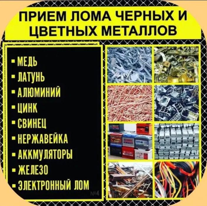 Прием метал с самовывозом