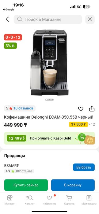 Кофемашина Delonghi ECAM 350