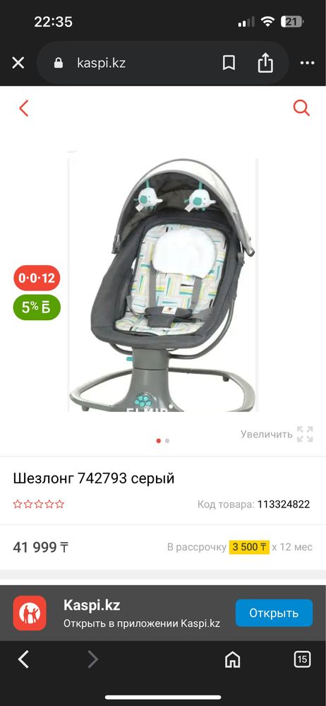 Шезлонг детский