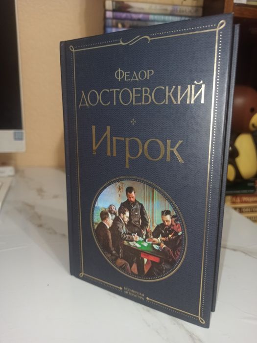 Продам роман Фёдора Достоевского «Игрок»