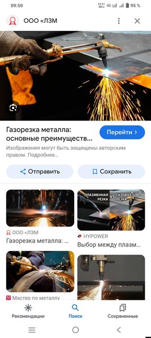 Газовая резка металла
