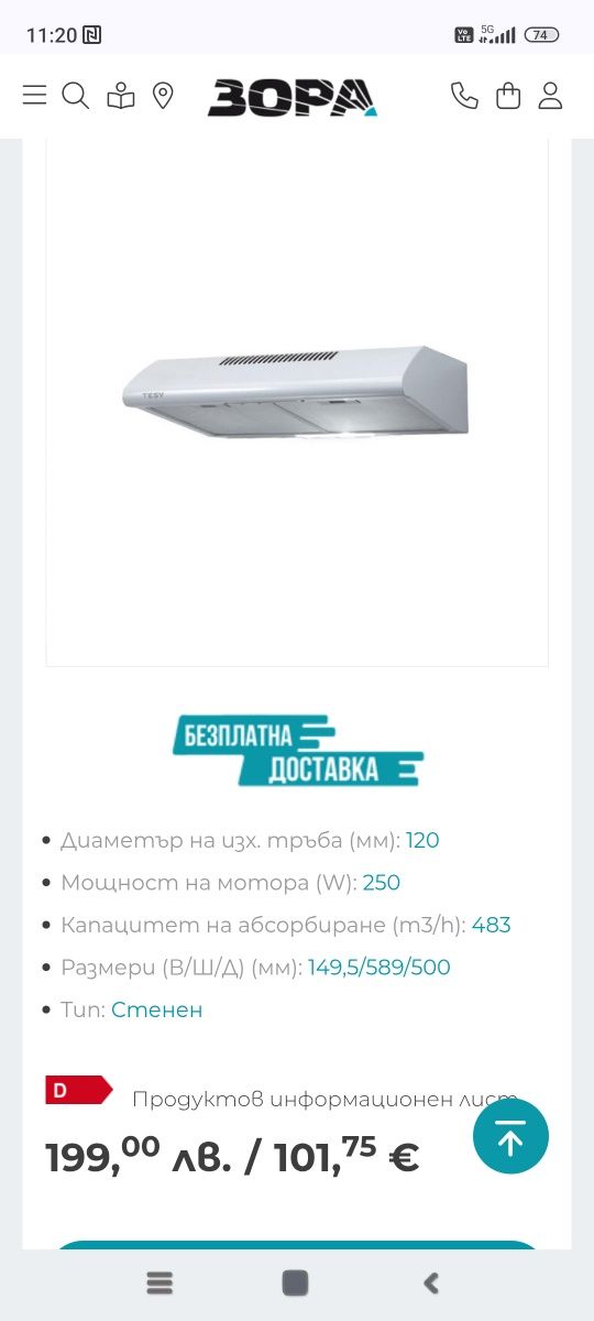 Абсорбатор Теси без забележки