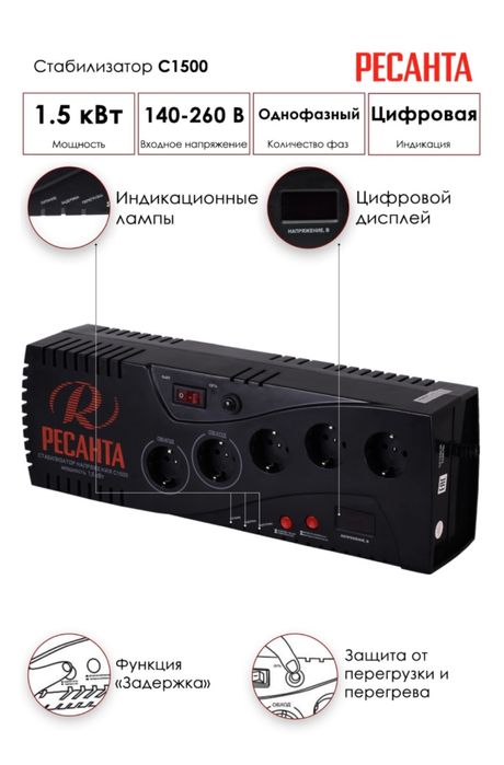 Стабилизатор напряжения Ресанта