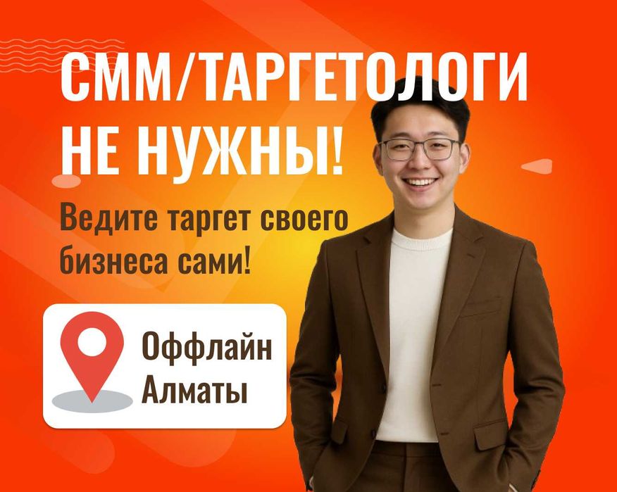 Обучение Таргет/СММ/Маркетинг/Таргетолог