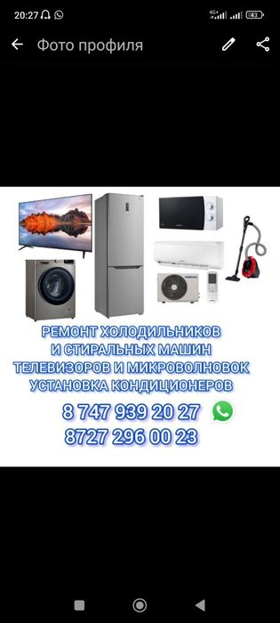 Ремонт Стиральных машин