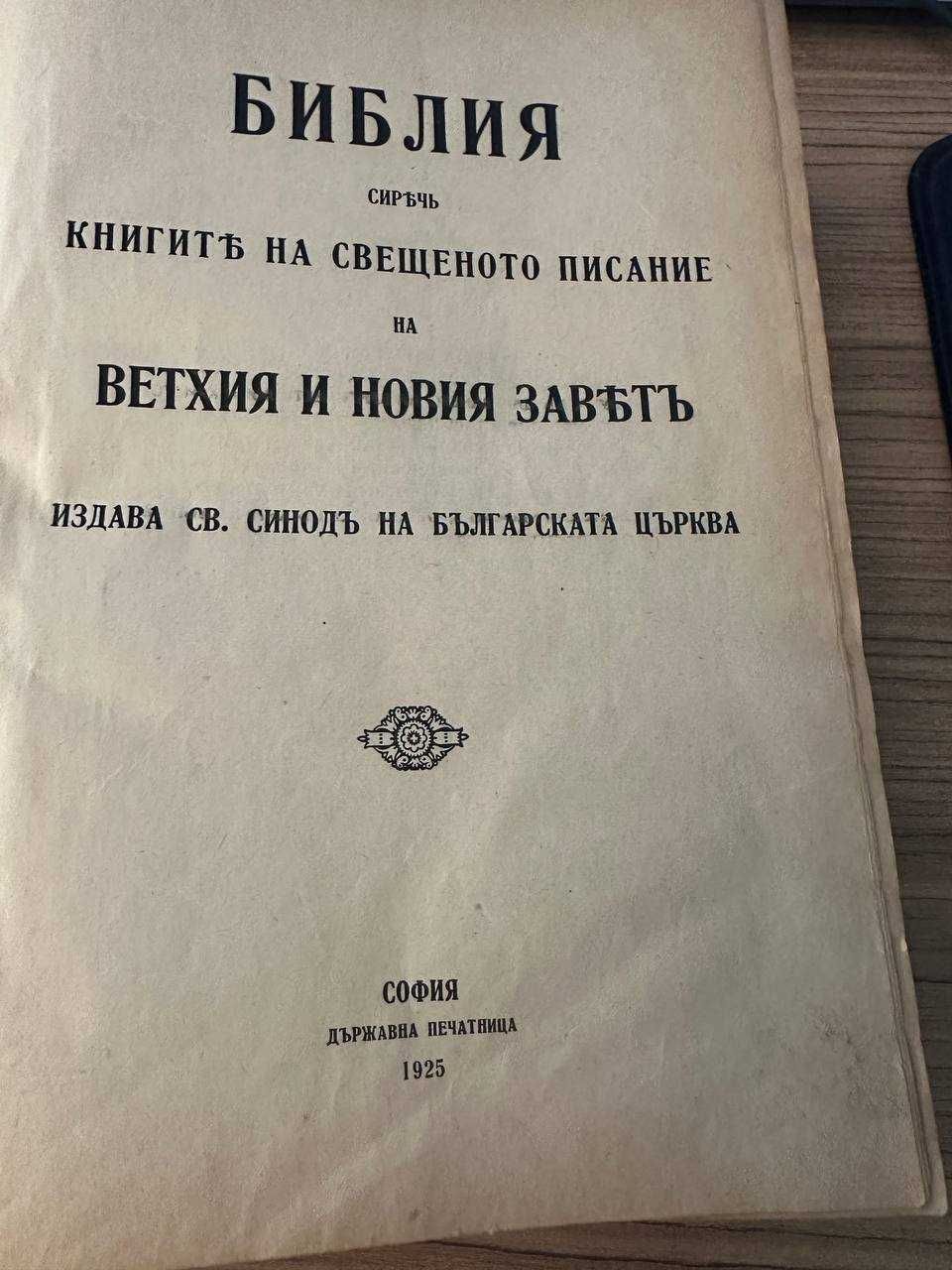 Много стара Библия и сребърни монети