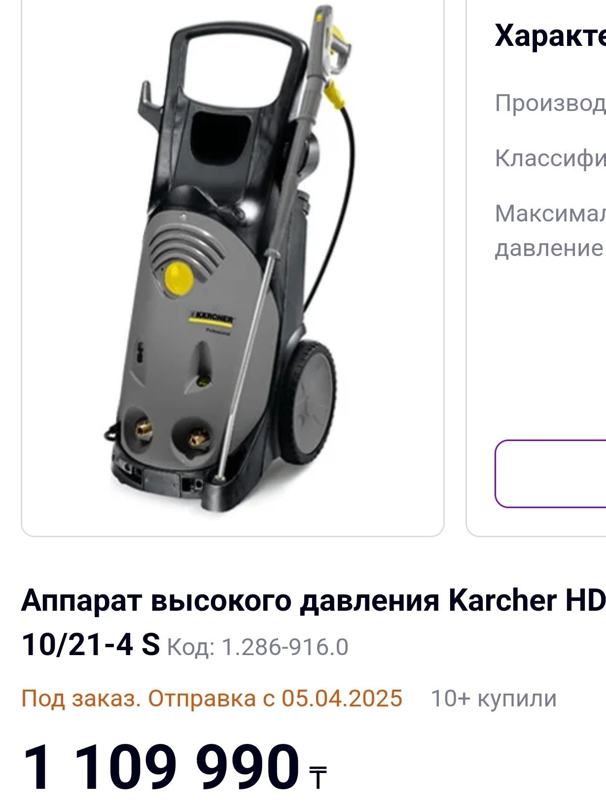Аппарат высокого давления кёршер