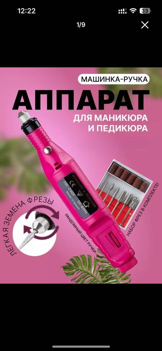 Аппаратная фрезер-машинка для маникюра и педикюра