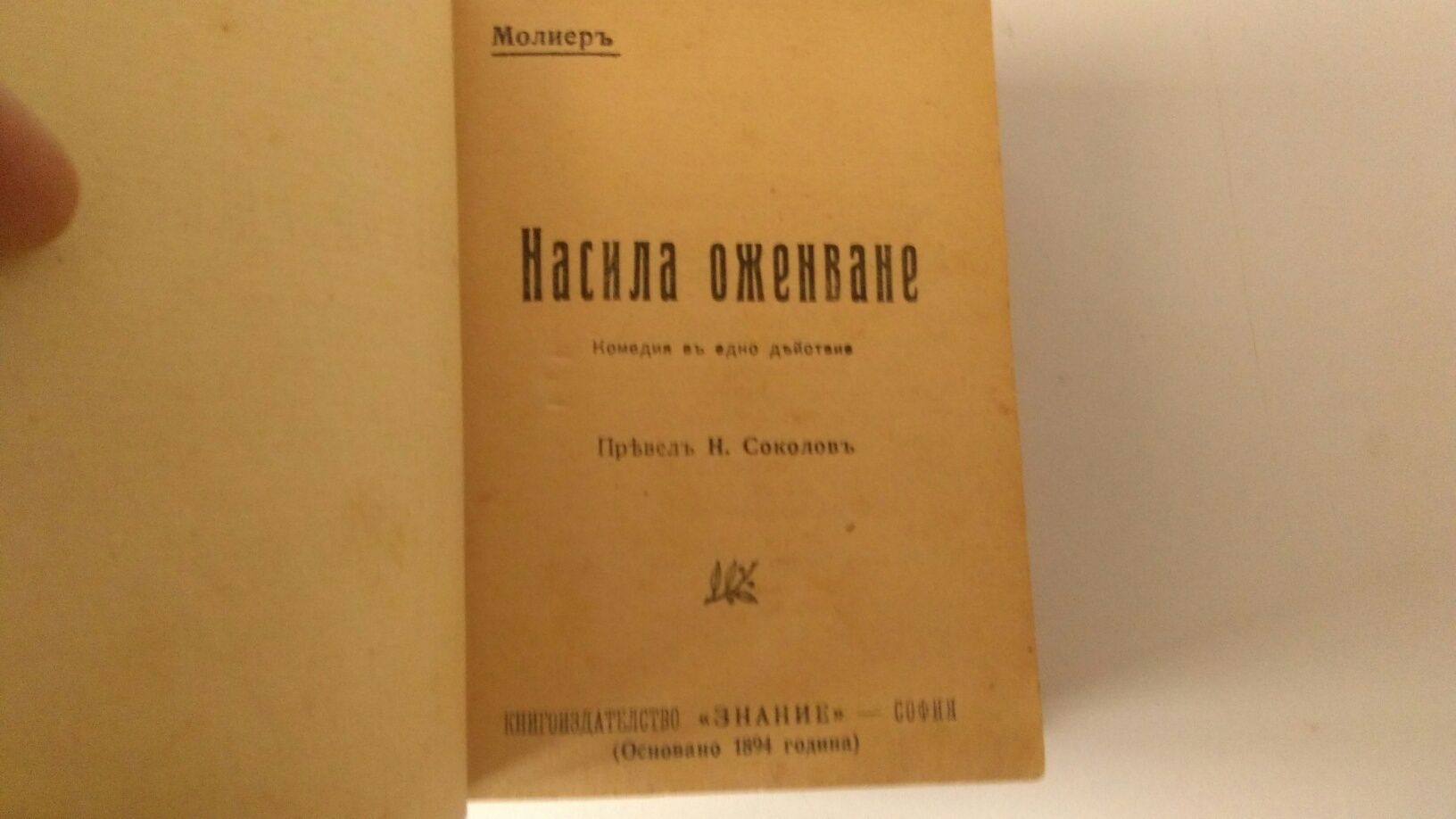 Клетниците от 1946 г. Сталин 1947. Смешни фантазьорки 1910г