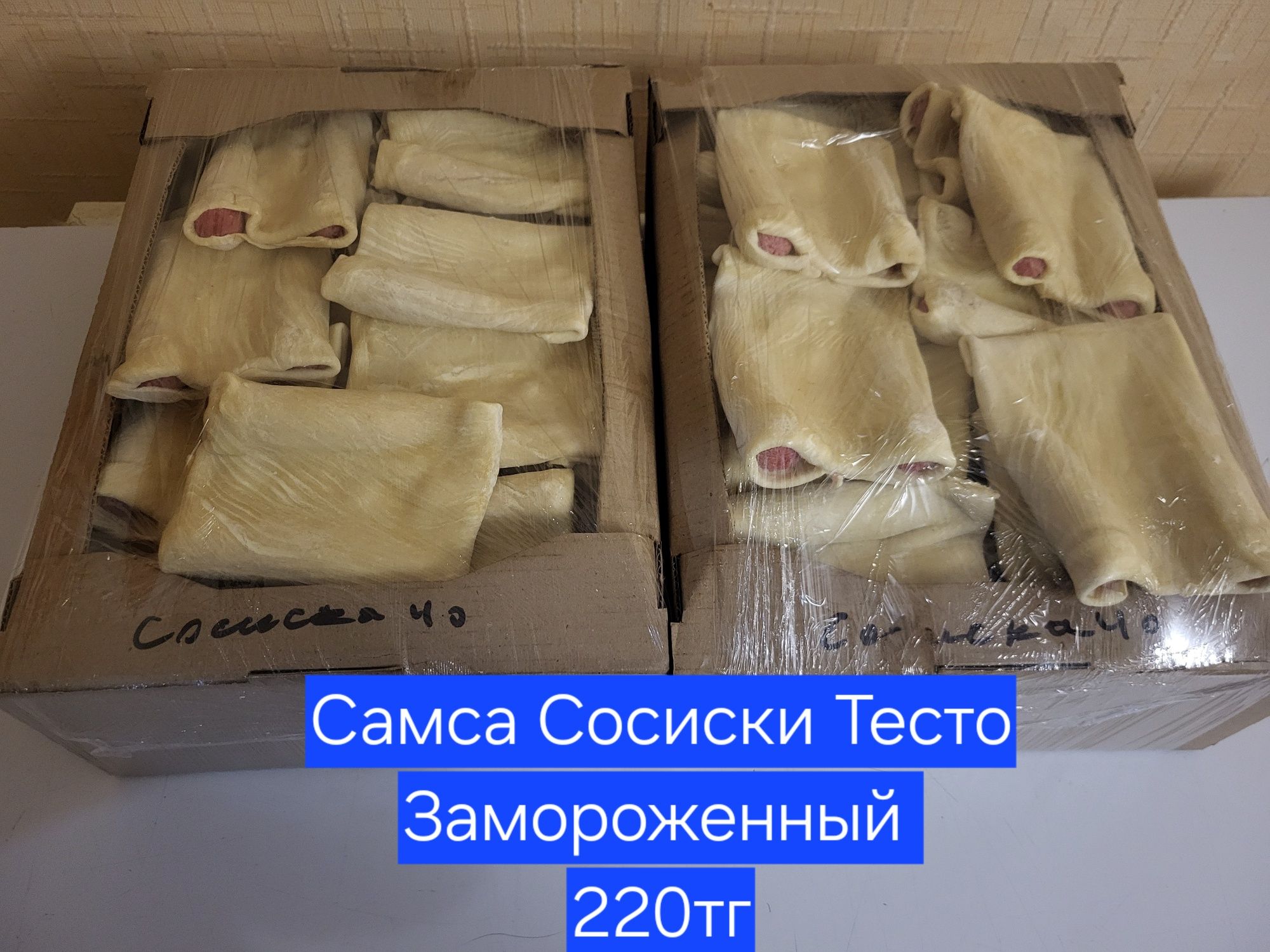 Продам Слоёное Самса ЗАМОРОЖЕННЫЕ Оптом Доставка бесплатно