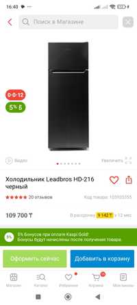 Холодильник Leadbros HD-216 черный